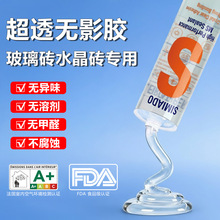 超透无影胶 水晶砖玻璃专用 MS硅烷改性晶莹透明无痕快干强力粘接