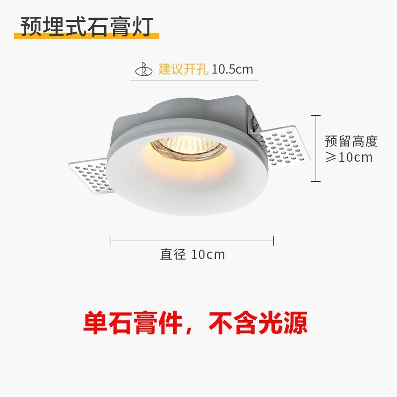 埋め込み石膏ランプ、埋め込み家庭用リビングルーム石膏ランプ、照明ダウンライト、寝室通路廊下石膏スポットライト|undefined