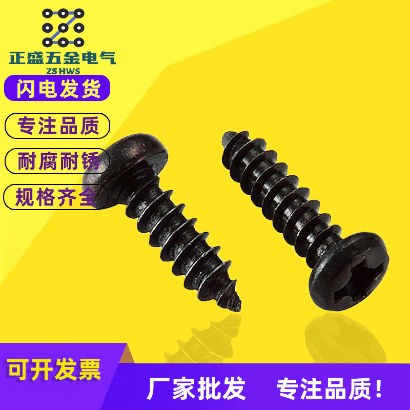 厂家直销铁黑碳钢十字圆头自攻螺丝PA盘头电子小螺钉M1.5-M4