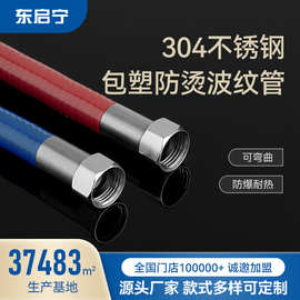 严选304不锈钢波纹管包塑PVC加厚防爆防烫热水器冷热水管软管