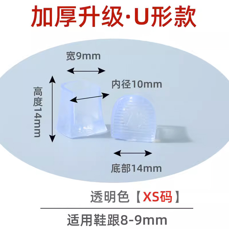 U-shaped transparent [XS code: 8-9mm]