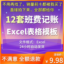 自动班费收支学生表格明细表记账管理学校收入支出excel统计图表