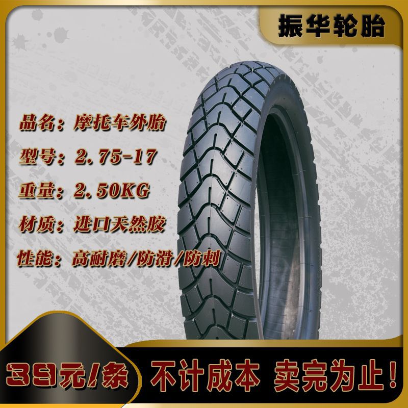 现货清仓  摩托车外胎2.75-17 出口订单 花纹加深