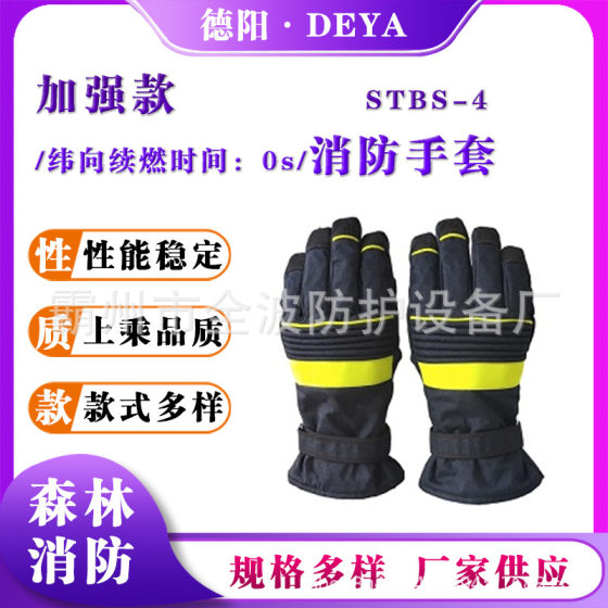 STBS-4 aramid fire retardant rescue gloves forest fire fighting gloves five-finger anti-high temperature fire fighting gloves