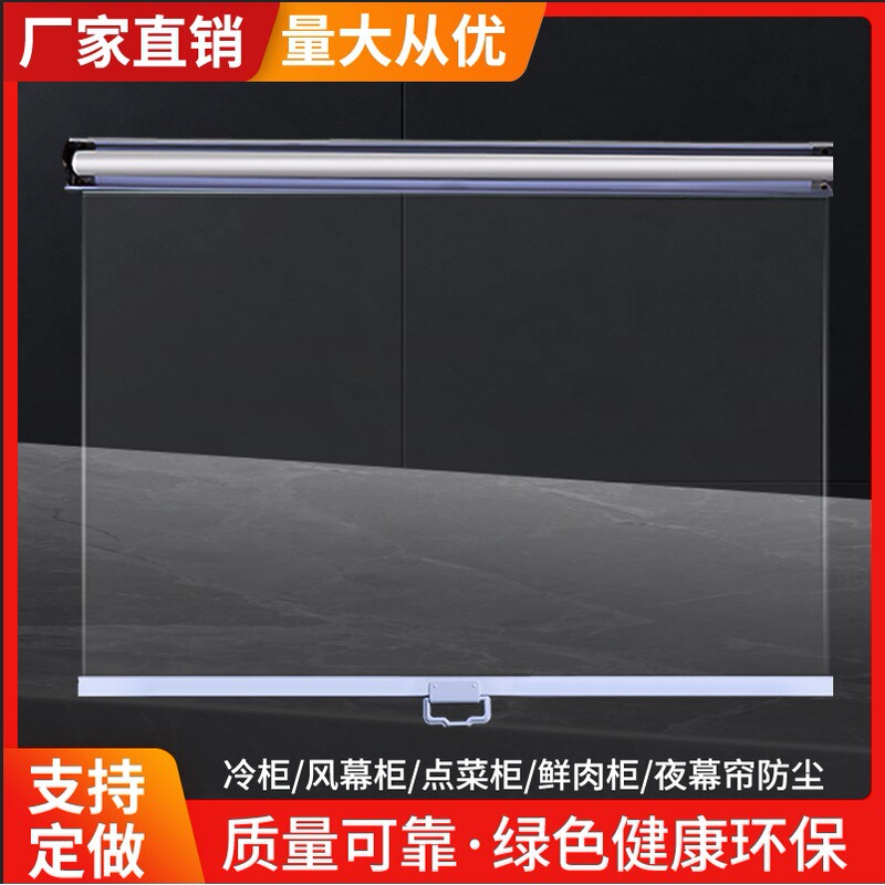 Insulated Cabinet Curtain Transparent Roller Blind Hand-Pulled Air Curtain Cabinet Fresh-Keeping Night Curtain Deli Supermarket Refrigerator Freezer Curtain