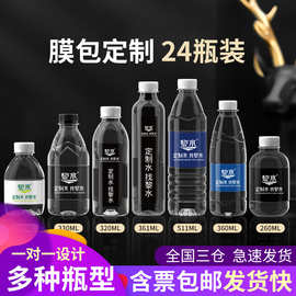 美定定制矿泉水小瓶装整箱24瓶纯净水定做logo企业活动定制水批发