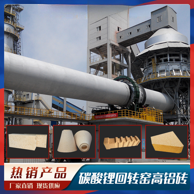 /二级高铝砖 异形砖碳酸锂回转窑煅烧锂云母锂灰石
