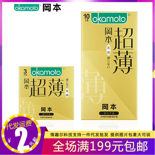 冈本避孕套 无感超薄10只装3只装冈本安全套成人情趣性用品批发-阿里巴巴