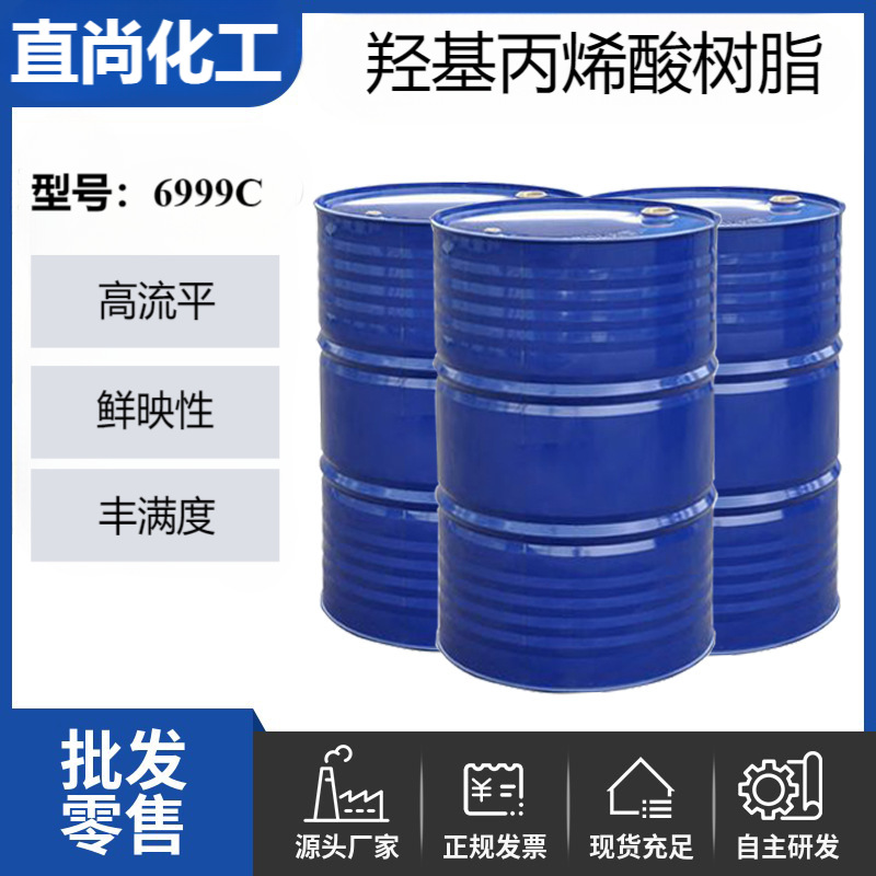 羟基丙烯酸树脂PU树脂聚酯改性清漆树脂1753高流平丰满度高固含量