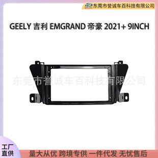 ��׿�����������9���m��GEELY����EMGRAND�ۺ�2021+��׃�׿�֧��