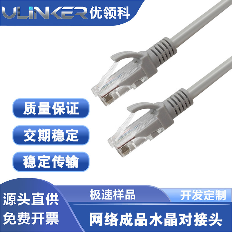 Network Cable Home Category 5E Category 6 Indoor and Outdoor Computer Gigabit High-Speed Broadband Cable Network Finished Crystal Connector
