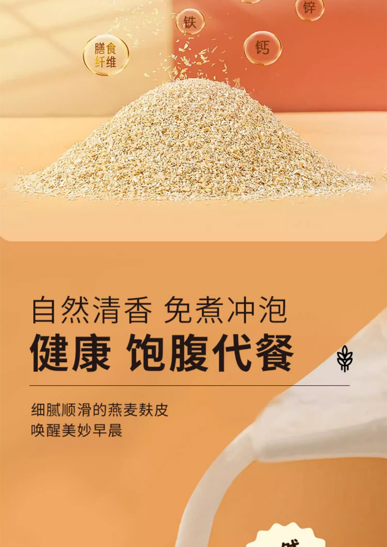 燕麦麸皮--详情_03.jpg