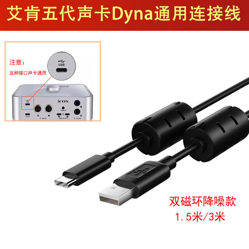 Aiken sound card USB cable 4nano midiplus IXIm4 M8 external sound card computer cable 3M