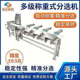 称重分拣设备分选机厂家 食品海鲜水产在线选别机 重量检测称量机