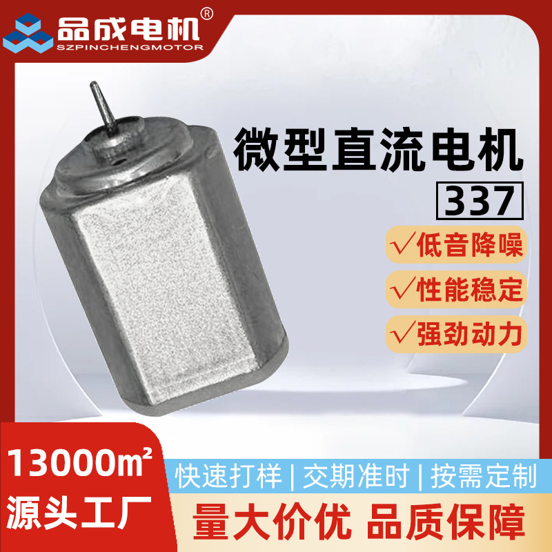 电动理发器337有刷直流电机 微型电动马达宠物剃毛器剪毛器小马达