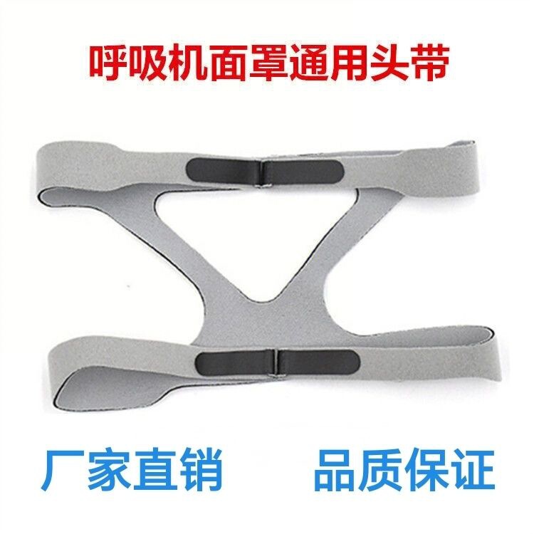 Resmed Fisher & Paykel Breathing Machine Headband Universal Respirator Accessories Four-Corner Mask Fixing Strap Domestic Production