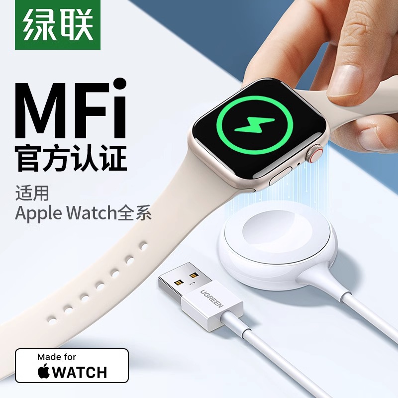 绿联适用iwatch苹果applewatch手表充电器mfi认证便携无线磁吸头