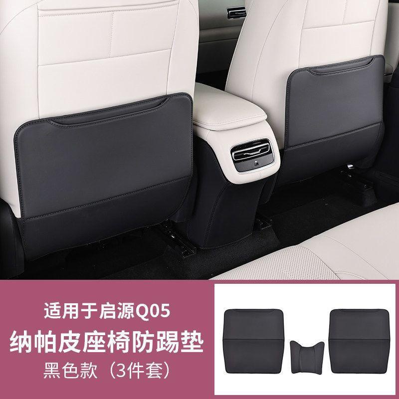 Suitable for the New Qiyuan Q05 Rear Seat Anti-Kick Pad, Protective, Wear-Resistant, Dirt-Resistant Car Interior Protection Product