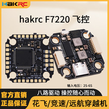 海科f722 6s飞控无人机主板 双bec双陀螺仪fpv竞速穿越机配件航模
