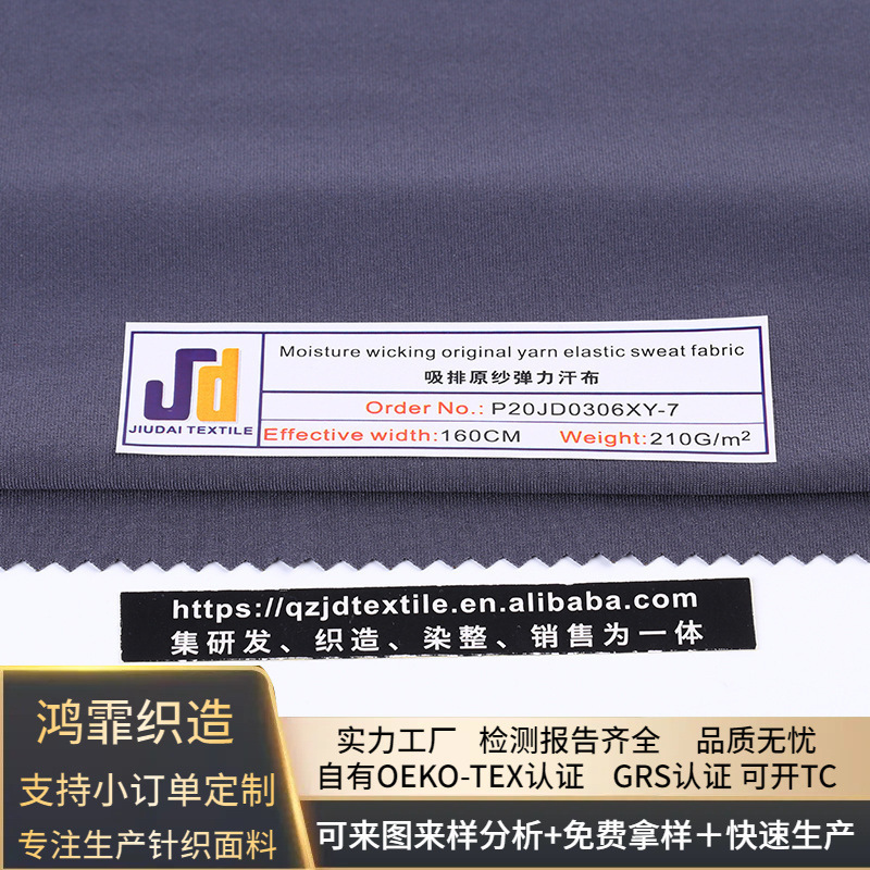 Quick Return Fabric RPET Base Shirt Yoga Clothing Fabric Stretch Sweat Cloth High Elastic Moisture Absorption Sweat Cloth