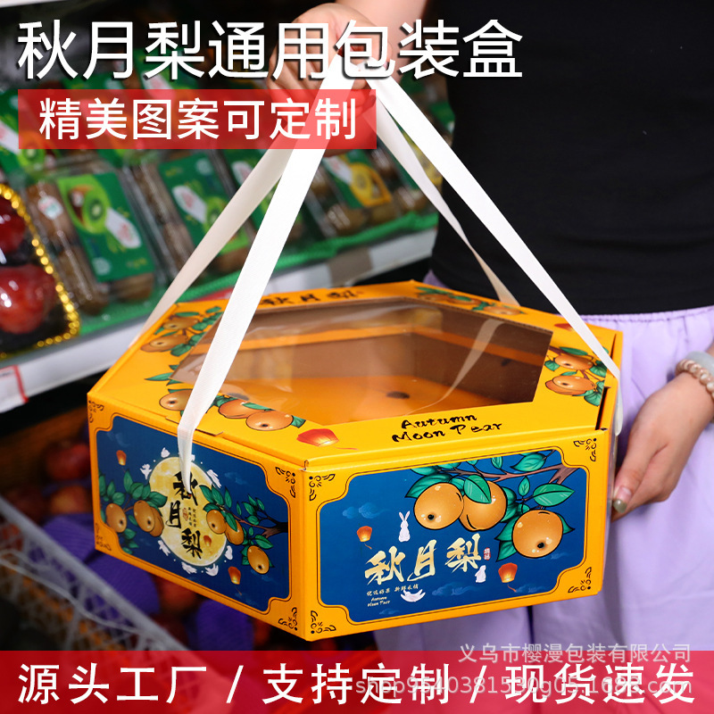 秋月梨包装盒山东莱阳梨通用礼盒空盒子8个装新款手提礼品盒批发|undefined
