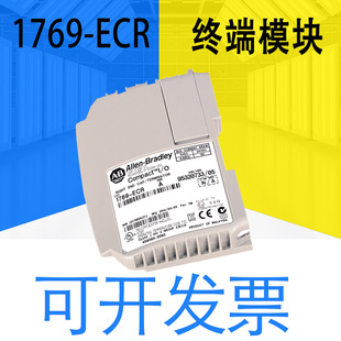 原装AB罗克韦尔伺服终端模块1769-ECR 正品全新质保一年详询客服-阿里巴巴