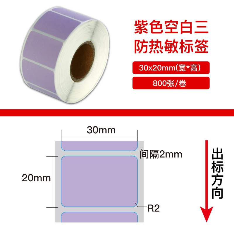 El tamaño de litros de color Ailey auténtico tres etiquetas adhesivas sensibles al calor papel de impresión de código de barras púrpura etiqueta de precio pegatinas image 10