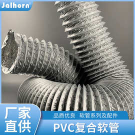 厂家批发PVC复合软管加厚多规格焊锡排烟通风管道螺旋风管