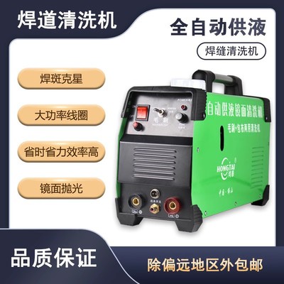 不鏽鋼焊道處理機毛刷/電解布二用清洗機黑斑黃斑花斑焊斑大功率