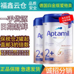 新版德国进口Aptamil爱他美白金2+段婴幼儿奶粉 德爱白金P段保税