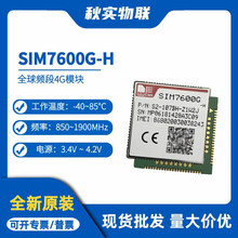 SIM7600G-H ȫƵ4Gģ жЭ