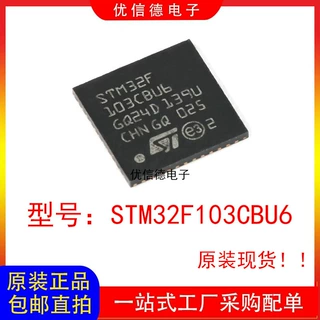 全新原装 STM32F103CBU6 ARM Cortex-M3 32位微控制器 QFN-48
