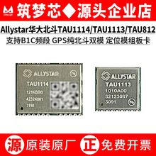 �A�󱱶�TAU1114/1113/812S M ֧��B1C�l��GPS�����pģ��λģ�K�M