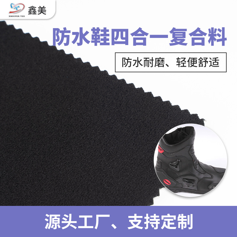 防水鞋四合一KFTPE复合面料防水高透湿靴子内里料户外登山鞋布料