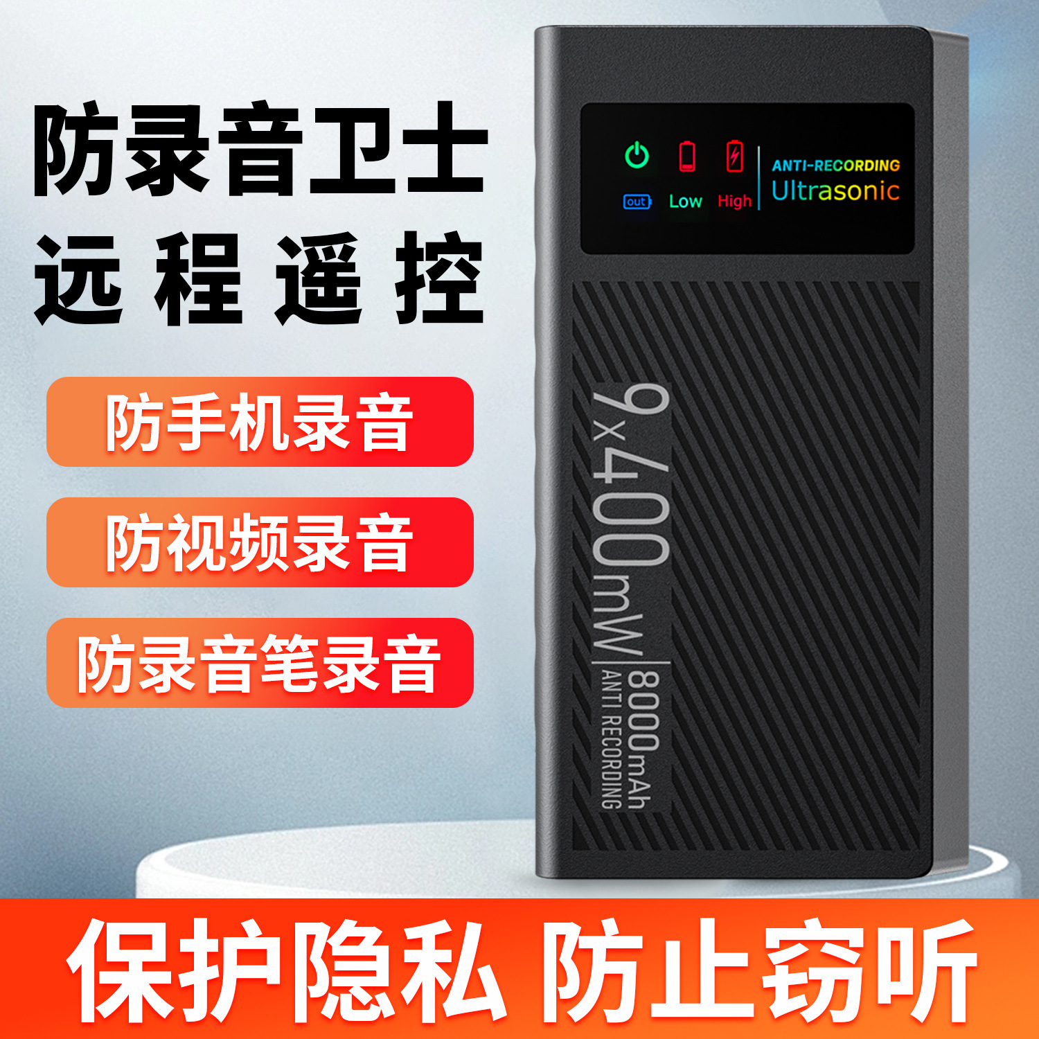 FL90防录音屏蔽器录音笔手机谈话干扰器防泄密反窃听会议室阻断器