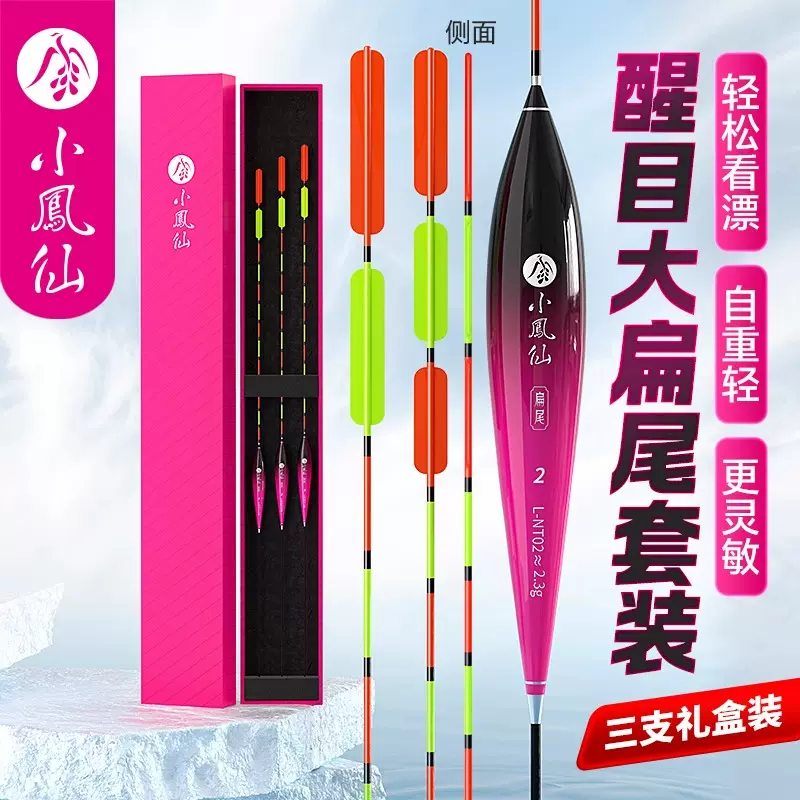 小凤仙醒目浮漂加粗刀片尾鱼漂大头轻口高灵敏鲫鱼鲢鳙浮漂套装批