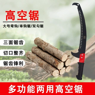 厂家直销手持高枝锯园林锯子木工锯果树锯三面磨齿单钩电泳弯锯
