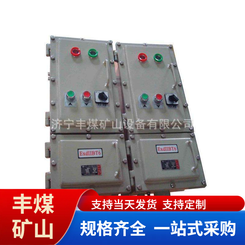 防爆型配电箱现货  防爆照明配电箱 不锈钢防爆配电箱 多规格