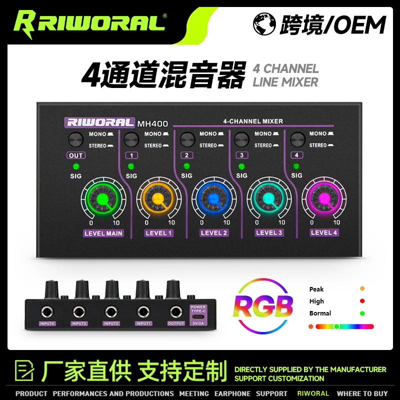 MH400低噪音迷你4路小型线路混音器调音台麦克风吉他贝斯键盘舞台