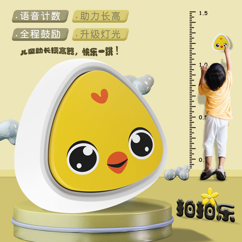 高い神器を触って子供が高い器を触って音声のカウンターを跳びます。|undefined