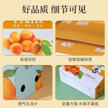 7L8K鲜杏包装盒3-5斤装杏子礼品盒黄杏纸箱手提水果箱礼盒空盒做