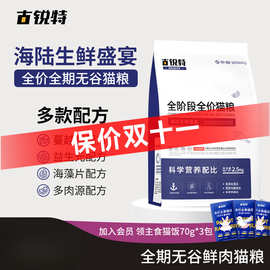 全价猫粮益生菌呵护肠胃尿闭结石泌尿系统配方成幼猫高蛋白