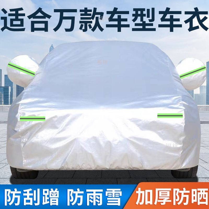 Suitable for various car models, this car cover is thickened for enhanced sun protection, heat insulation, rain protection, and dust prevention, providing a sunshade and overall protection for your ve
