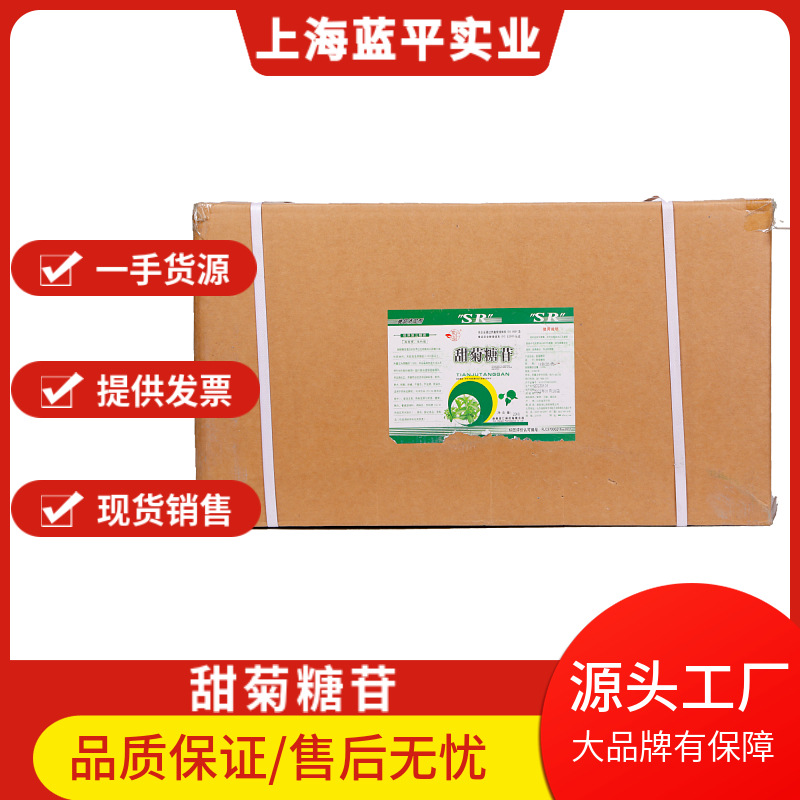 供应 甜菊糖苷 食品级 甜味剂 甜菊糖苷 20kg/箱