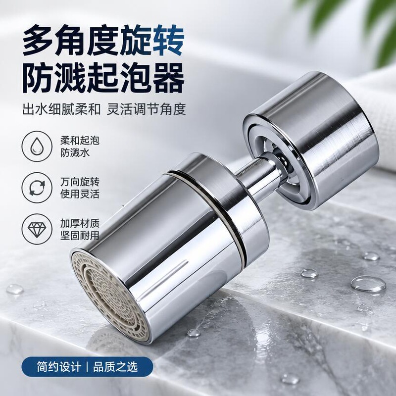 Kitchen Universal Faucet Splash-Proof Water Extender Spout Filter Universal Connector Bathroom Wash Aerator