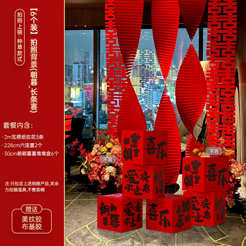 婚房布置套装吾家有喜挂饰2025新款结婚礼客厅装饰喜字迎宾牌摆件|undefined