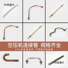 小型空压机配件直联式气泵弯头压力开关连接铝管过桥进气管麦太保