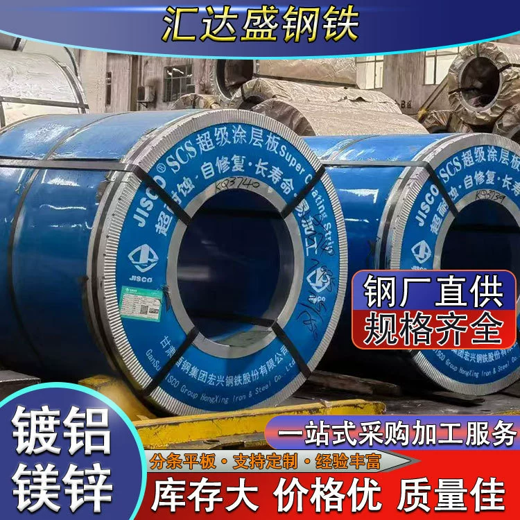 Стальной лист Guangdong Jiugang из цинк-алюминий-магниевой стали SCS53D-C275, белый железный лист, самовосстанавливающийся штампованный алюминий-магний-цинк покрытый лист