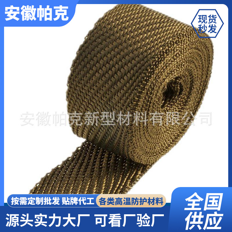 钛金色消声器防烫隔热布包扎绑带玄武岩纤维歧管芭蕉布防护缠绕带