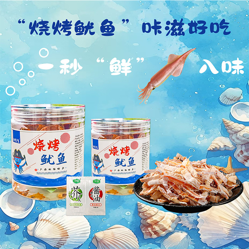 北海特产瓶装烧烤鱿鱼片送芥末酱油手撕鱿鱼丝鱿鱼干现货批发订购